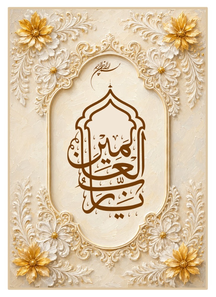Islamic Wall Art Calligraphy