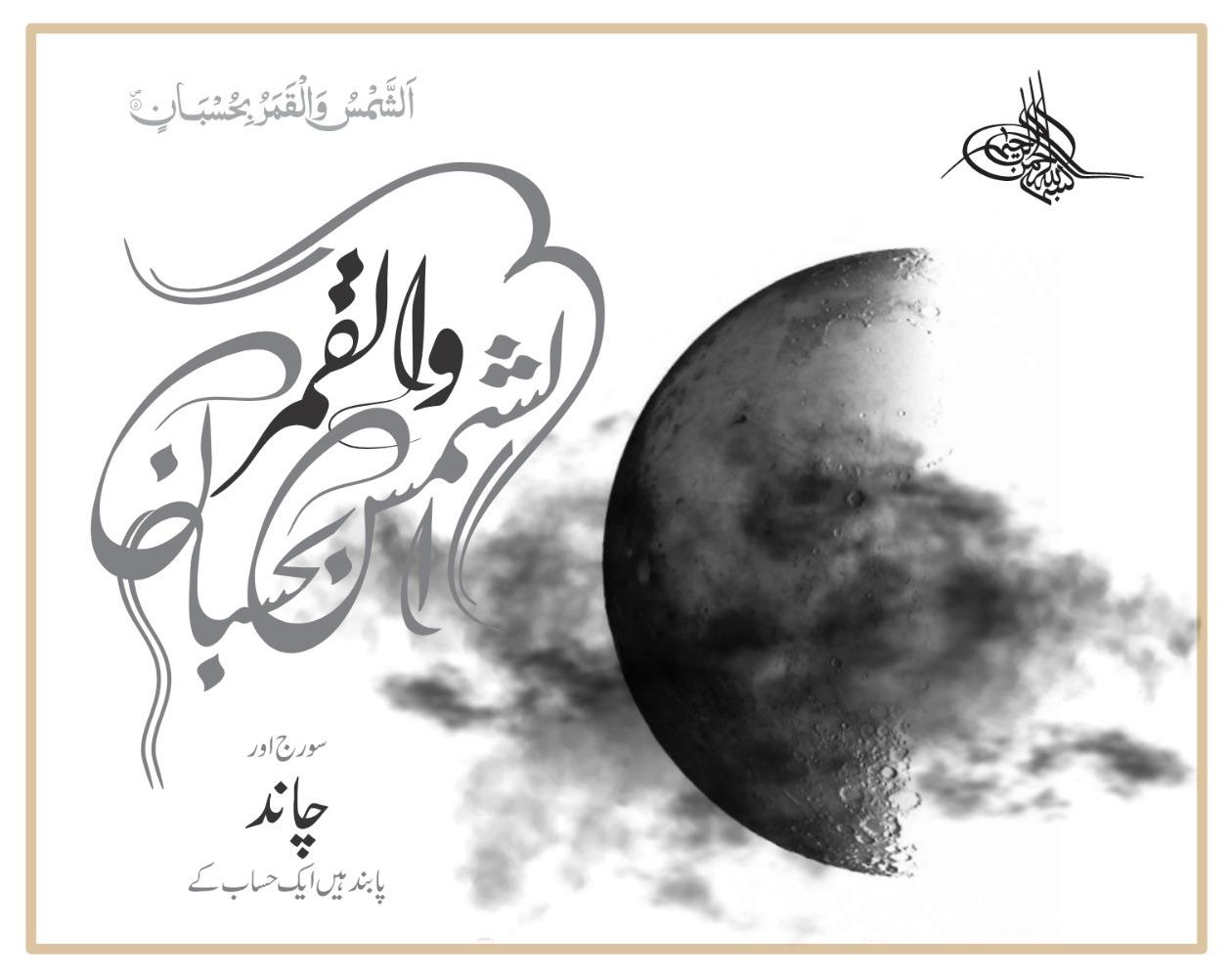 Islamic Wall Art Calligraphy Design 10