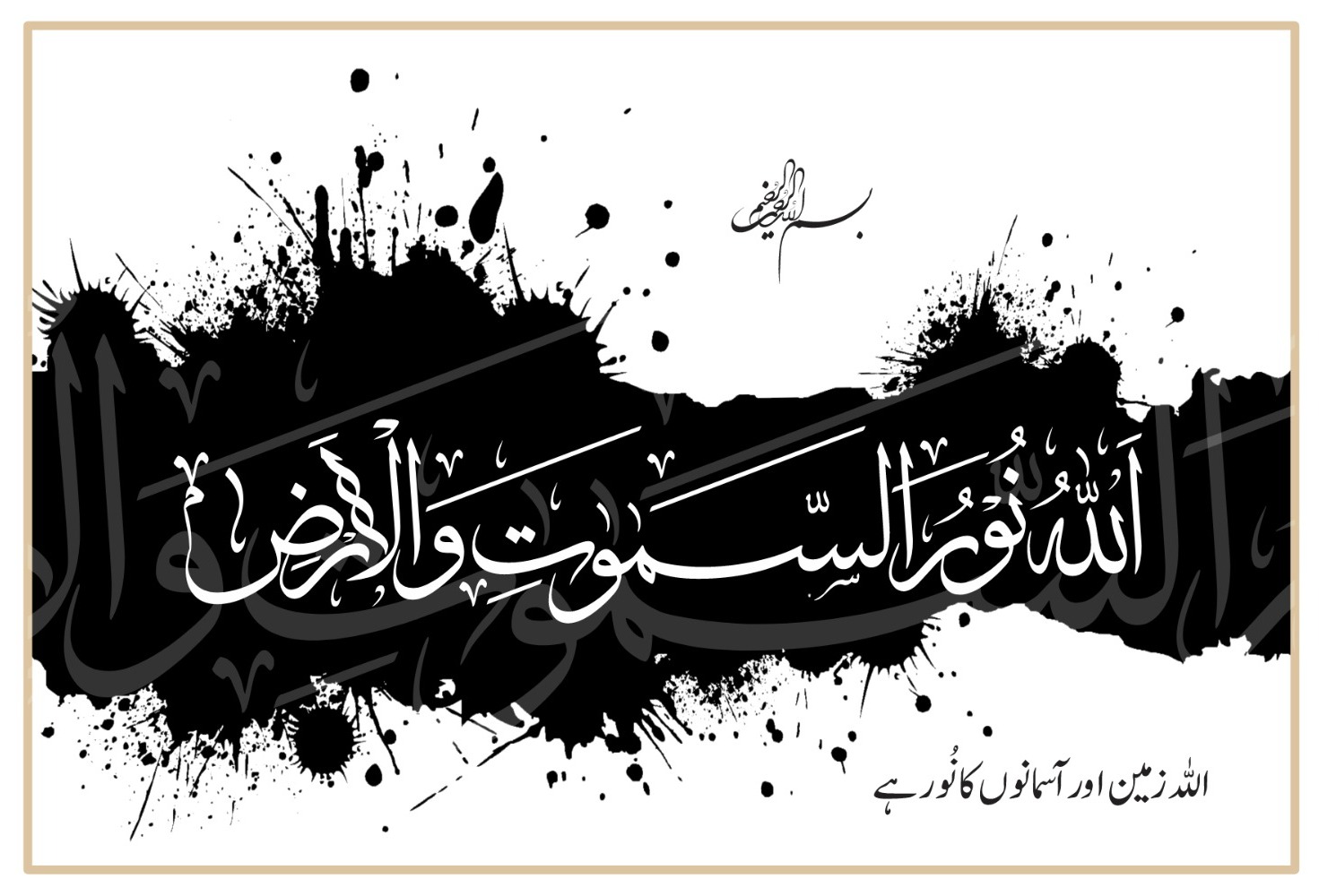 Islamic Wall Art Calligraphy Design 11