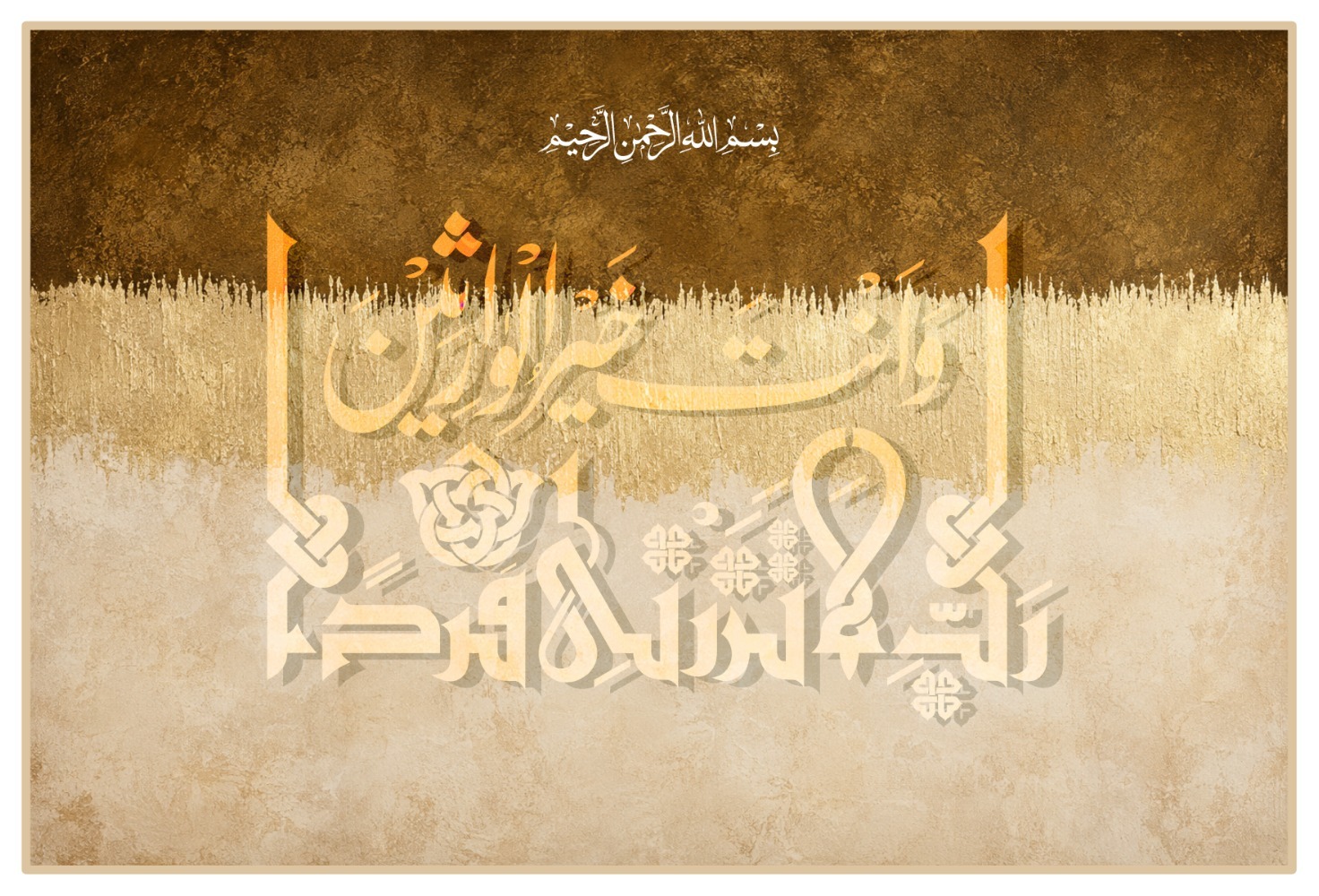 Islamic Wall Art Calligraphy Design 12