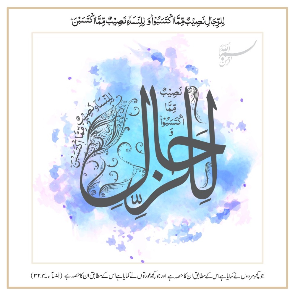 Islamic Wall Art Calligraphy Design 18
