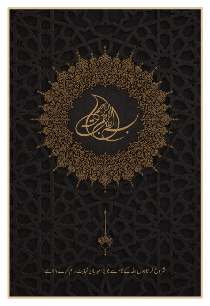 Islamic Wall Art Calligraphy Design 19