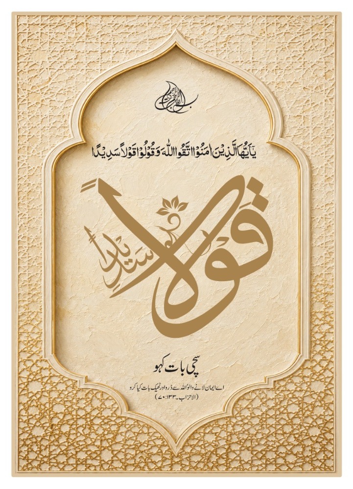 Islamic Wall Art Calligraphy Design 6