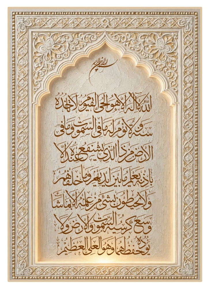 Islamic Wall Art Calligraphy Design 7