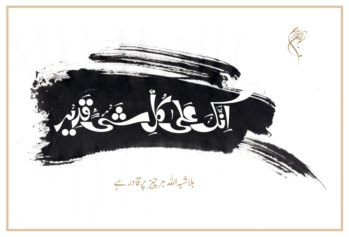 Islamic Wall Art Calligraphy Design 8