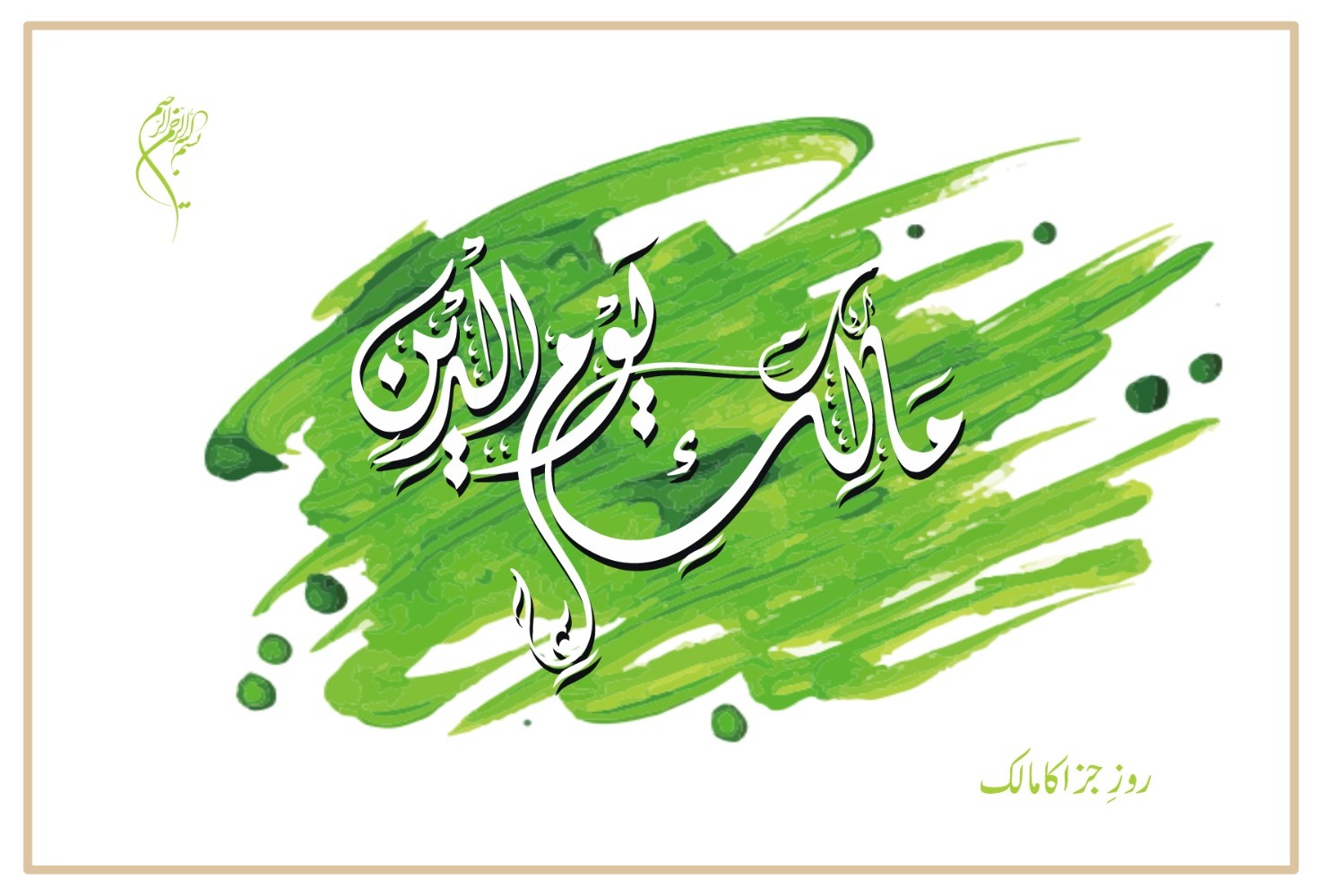 Islamic Wall Art Calligraphy Design 9